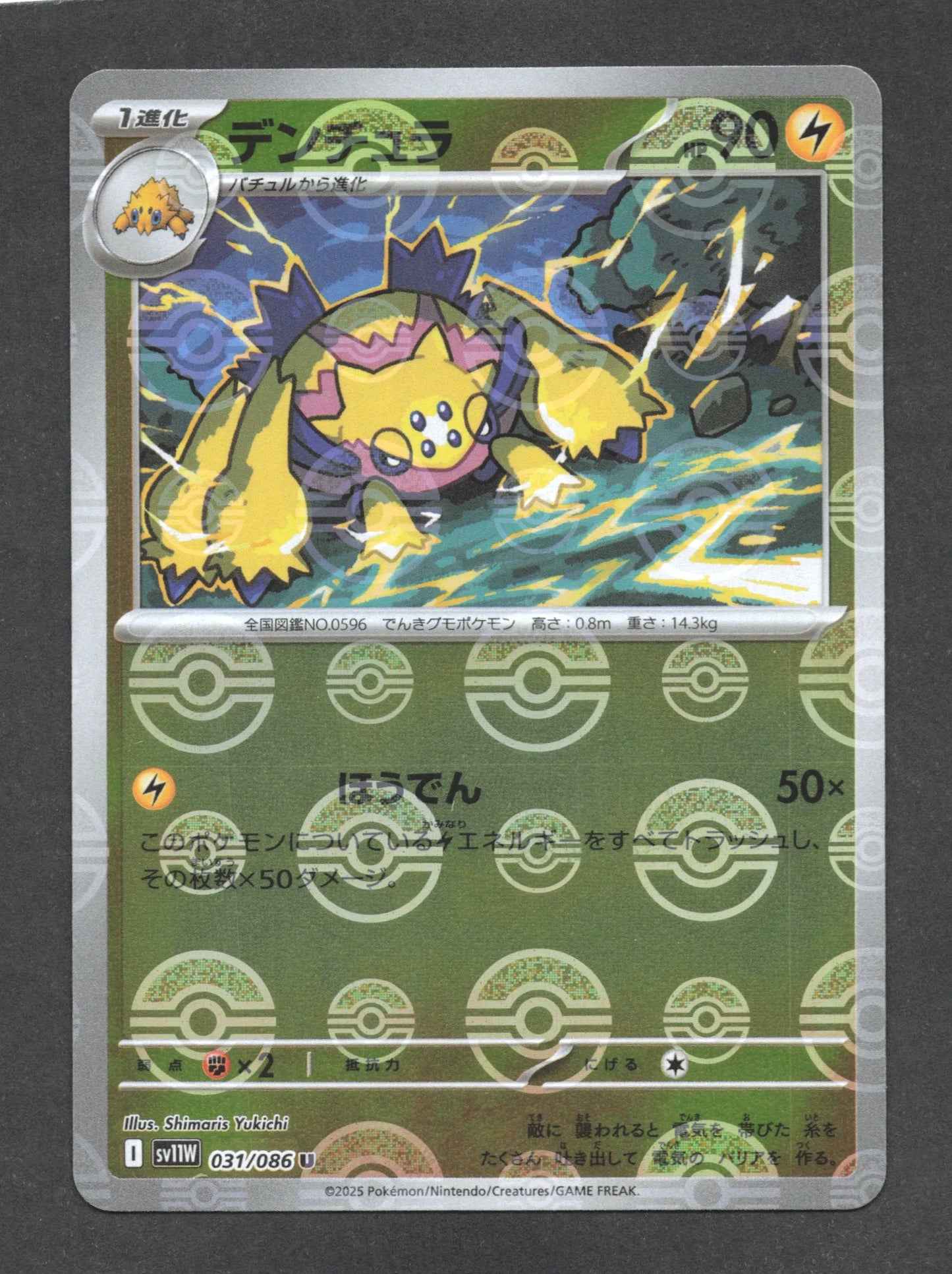 031/086 Mygavolt POKEBALL JP - White Flare