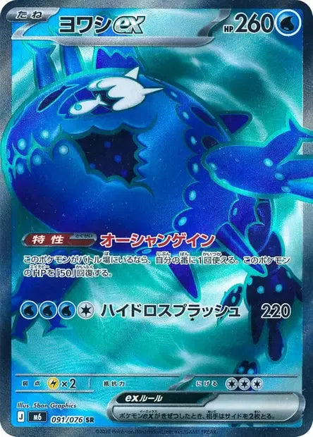 091/076 Froussardine EX JP - Storm Emeralda