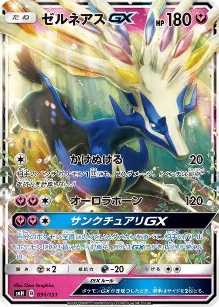 091/131 Xerneas GX JP - GX Starter Decks