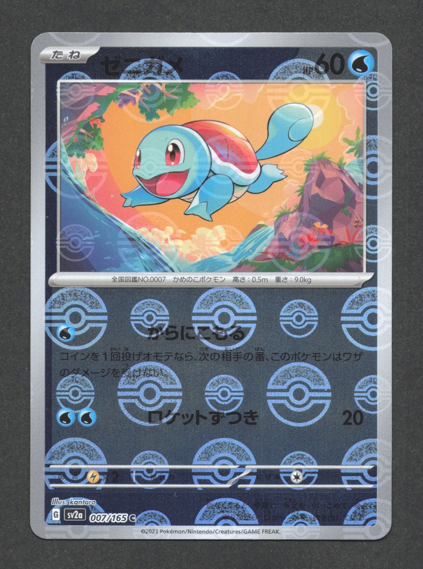 007/165 Carapuce POKEBALL JP - Pokémon Card 151