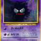 092 Fantominus NO RARITY JP - Expansion Pack