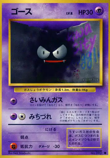 092 Fantominus NO RARITY JP - Expansion Pack