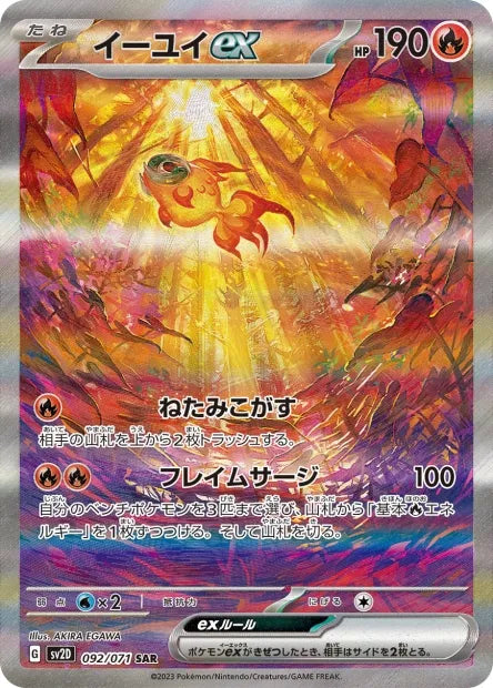 092/071 Yuyu EX JP - Clay Burst