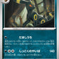 092/187 Noctali POKEBALL JP - Terastal Festival
