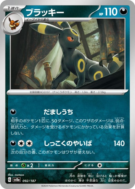 092/187 Noctali POKEBALL JP - Terastal Festival