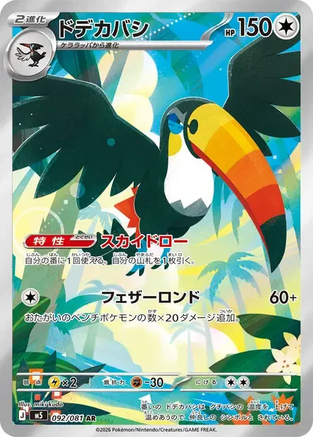 092/081 Bazoucan AR JP - Abyss Eye