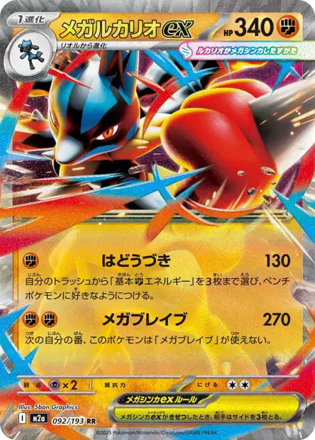 092/193 Mega Lucario EX JP - MEGA Dream ex