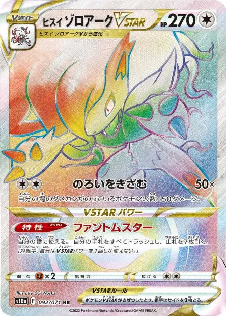 092/071 Zoroark VSTAR RAINBOW JP - Dark Phantasma