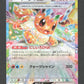 126/187 Evoli EX JP - Terastal Festival