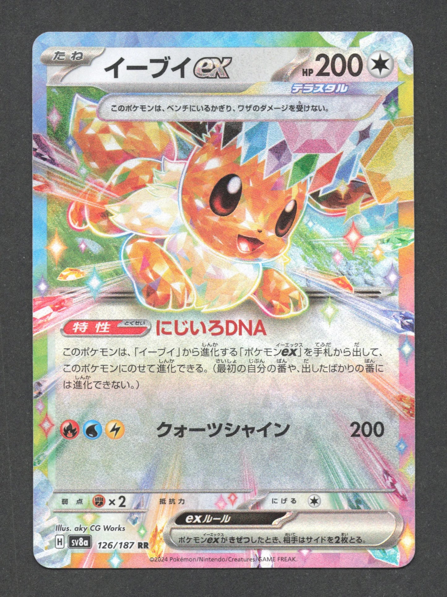 126/187 Evoli EX JP - Terastal Festival