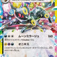 093/187 Noctali EX JP - Terastal Festival