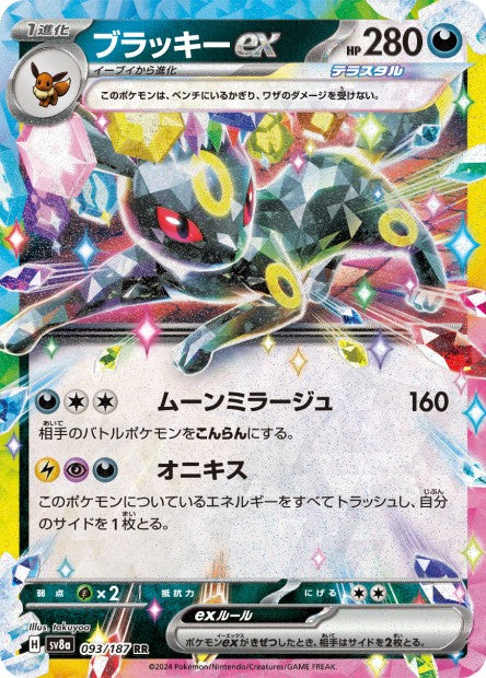 093/187 Noctali EX JP - Terastal Festival