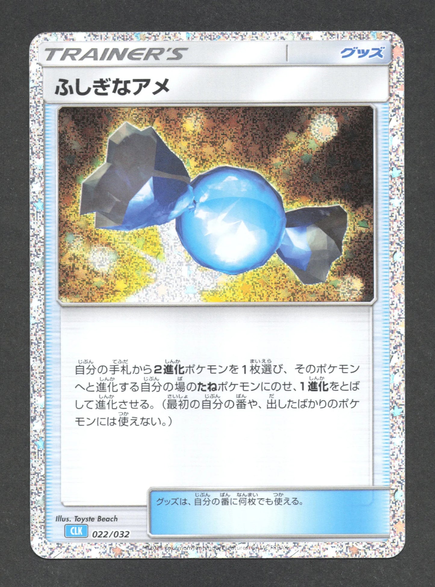 022/032 Super Bonbon HOLO JP - TCG Classic Blastoise & Suicune ex Deck