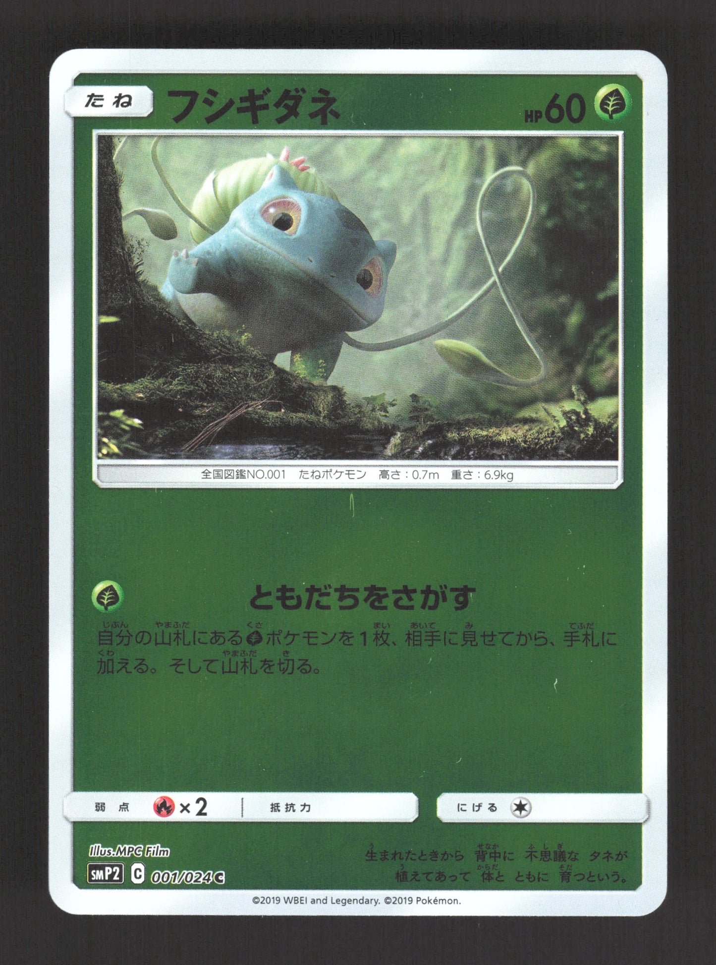 001/024 Bulbizarre REVERSE JP - Detective Pikachu