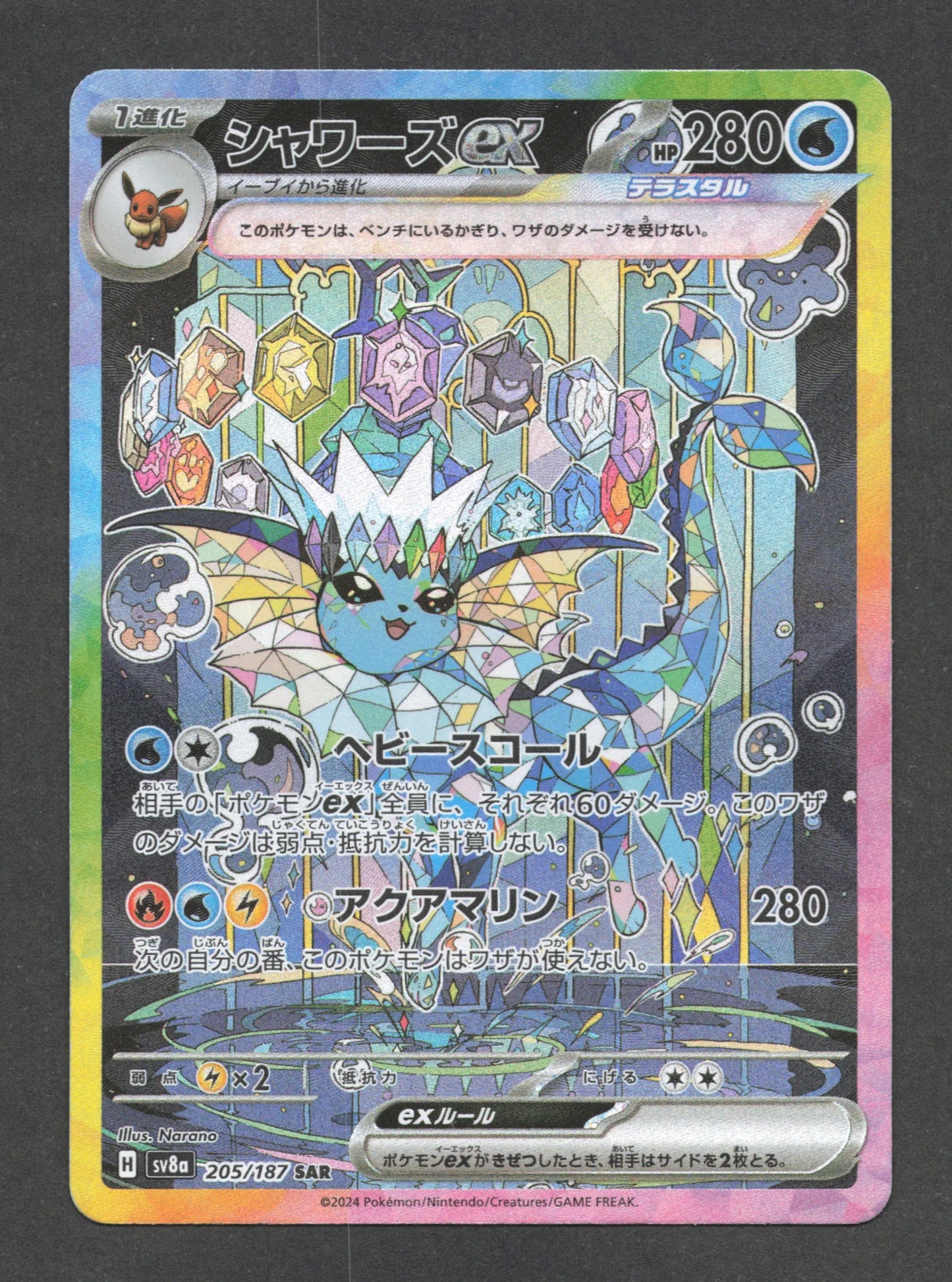 205/187 Aquali EX JP - Terastal Festival