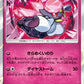 094/150 Diancie HOLO JP - GX Ultra Shiny