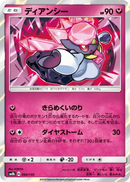 094/150 Diancie HOLO JP - GX Ultra Shiny