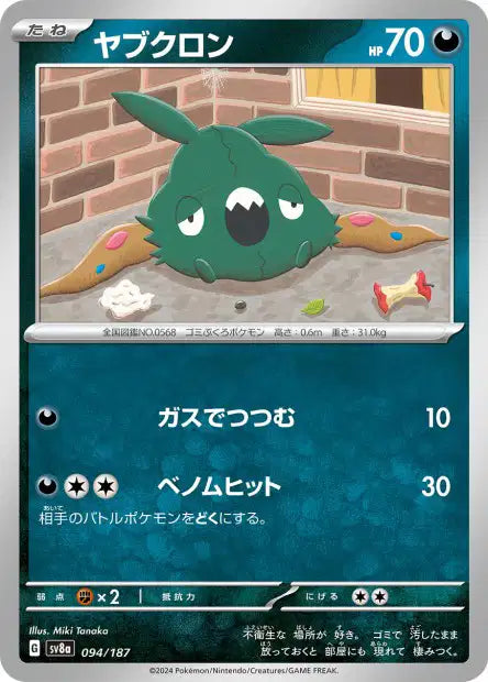 094/187 Miamiasme MASTERBALL JP - Terastal Festival