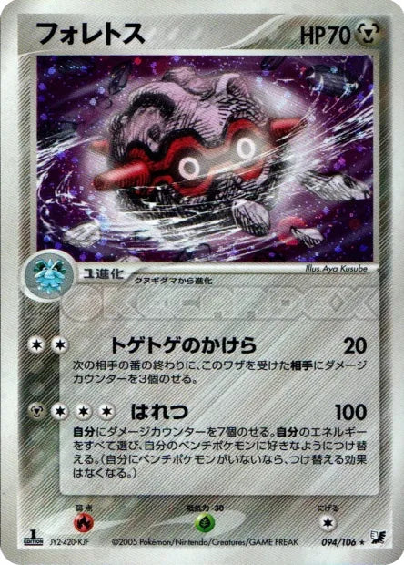 094/106 Foretress HOLO JP - Golden Sky, Silvery Ocean