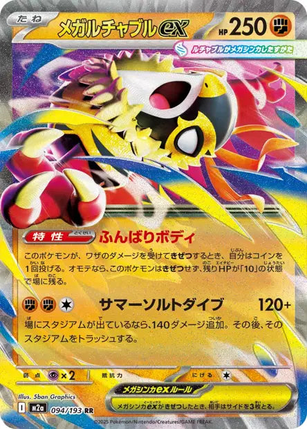 094/193 Mega Brutalibre EX JP - MEGA Dream ex