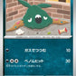 094/187 Miamiasme POKEBALL JP - Terastal Festival