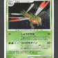 DPBP222 Yanmega HOLO JP - Cry from the Mysterious