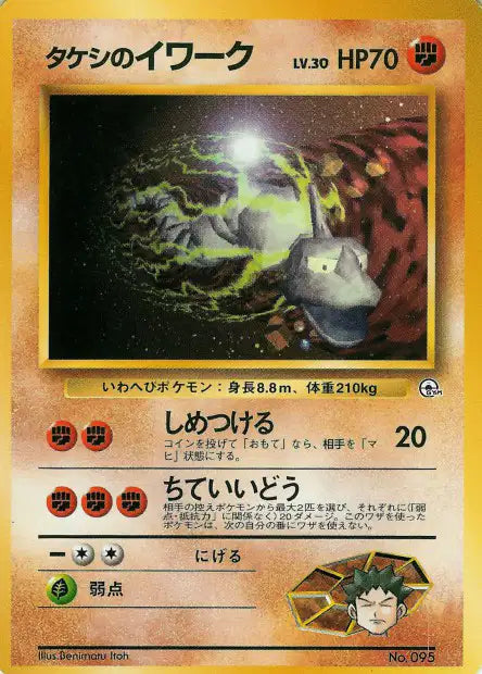 095A Onix CO JP - Nivi City Gym