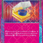 095/106 Echange Combine ACE JP - Super Electric Breaker