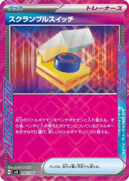 095/106 Echange Combine ACE JP - Super Electric Breaker