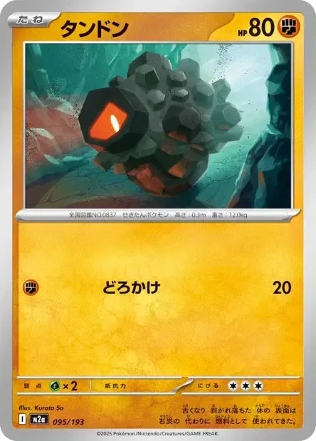 095/193 Charbi REVERSE ENERGIE JP - MEGA Dream ex