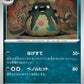 095/187 Miasmax POKEBALL JP - Terastal Festival