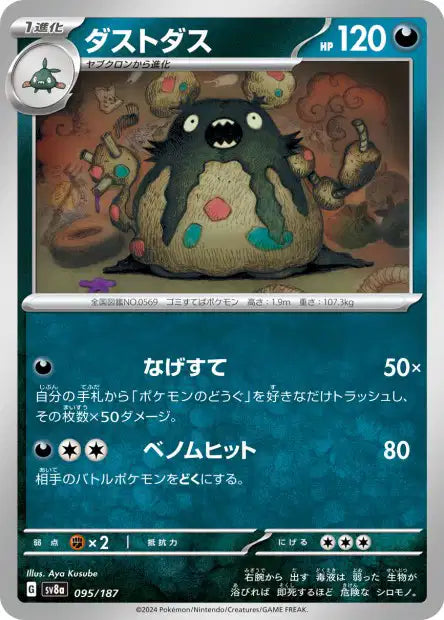 095/187 Miasmax POKEBALL JP - Terastal Festival