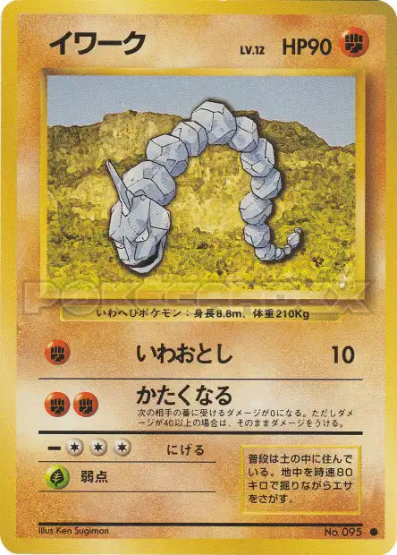 095 Onix NO RARITY JP - Expansion Pack