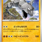 095/165 Onix POKEBALL JP - Pokémon Card 151