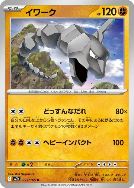 095/165 Onix POKEBALL JP - Pokémon Card 151