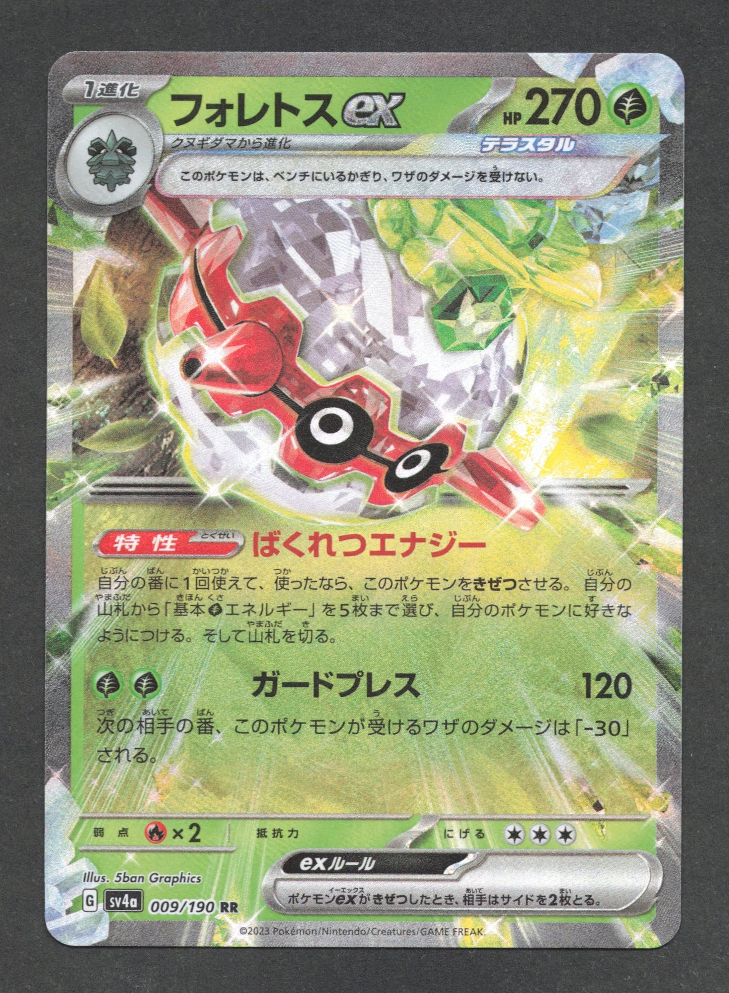 009/190 Foretress EX JP - Shiny Treasure ex