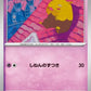 096/165 Soporifik POKEBALL JP - Pokémon Card 151