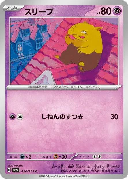 096/165 Soporifik POKEBALL JP - Pokémon Card 151