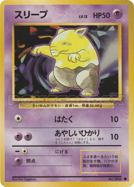 096 Soporifik NO RARITY JP - Expansion Pack