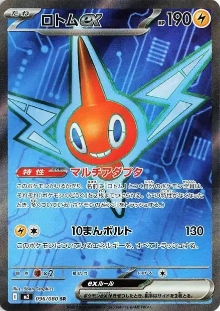 096/080 Motisma EX JP - Inferno X