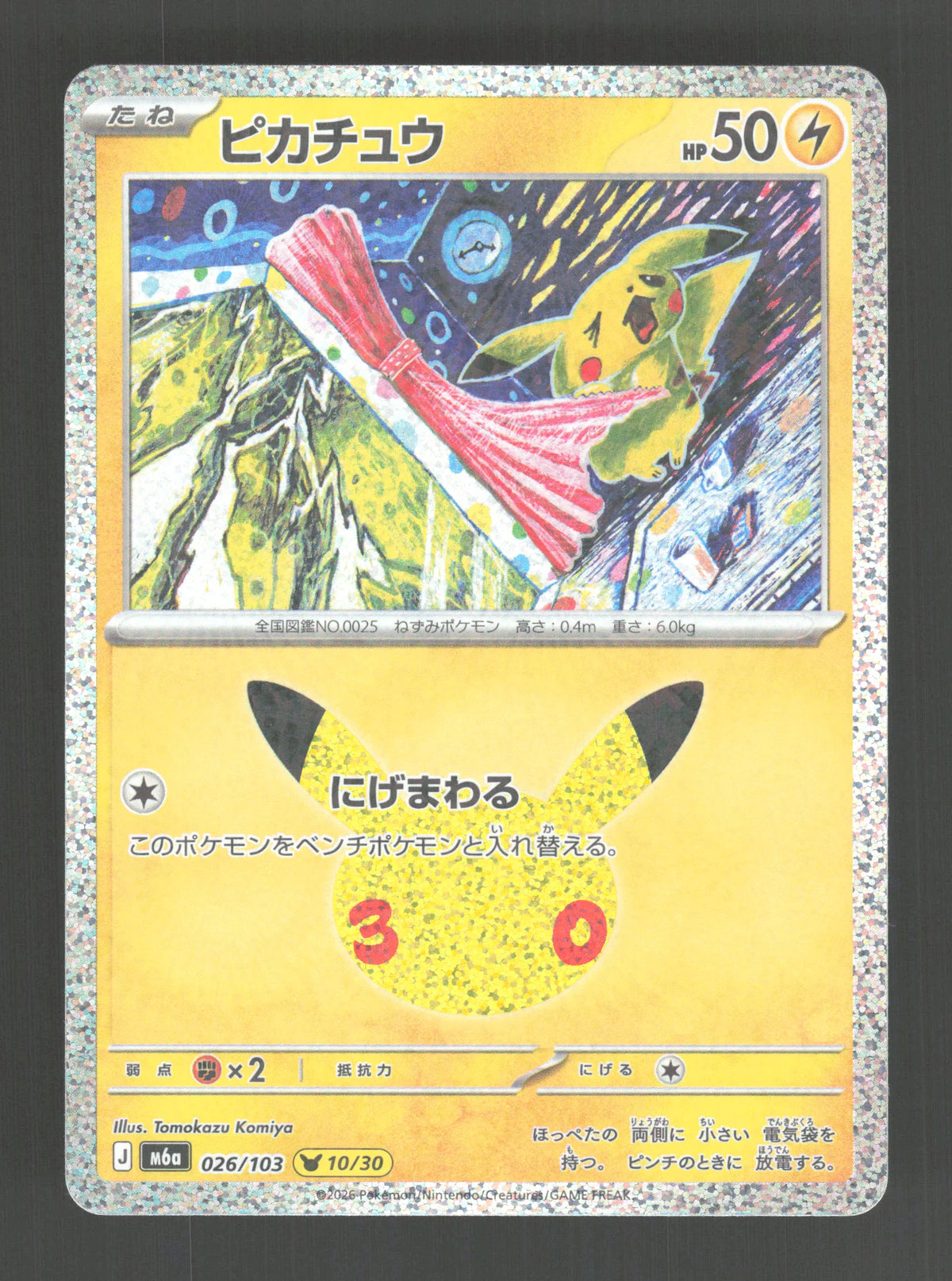 026/103 Pikachu HOLO JP - 30th Celebration