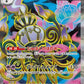 097/081 Mega Lugulabre EX JP - Abyss Eye
