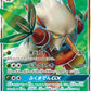 097/096 Tengalice GX JP - Sky-Splitting Charisma