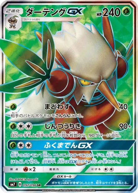 097/096 Tengalice GX JP - Sky-Splitting Charisma