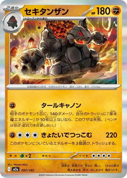 097/193 Monthracite REVERSE ENERGIE JP - MEGA Dream ex