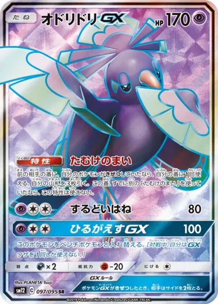 097/095 Plumeline GX JP - Alter Genesis