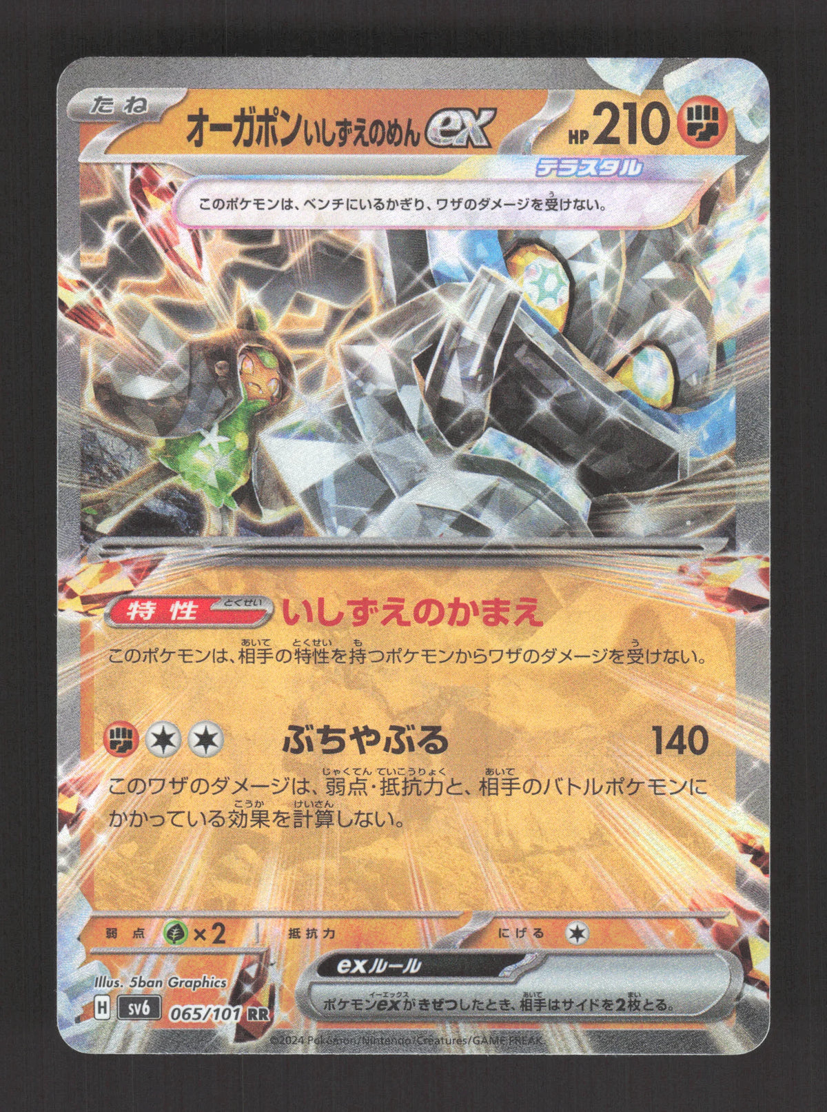 065/101 Ogerpon EX JP - Mask of Change