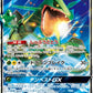 098/150 Rayquaza GX JP - GX Ultra Shiny