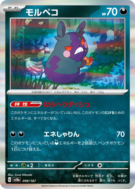 098/187 Morpeko POKEBALL JP - Terastal Festival