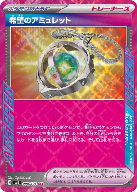 098/106 Amulette Espoir ACE JP - Super Electric Breaker
